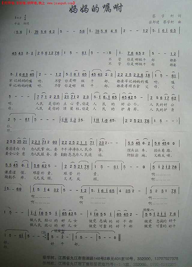 妈妈的嘱咐简谱