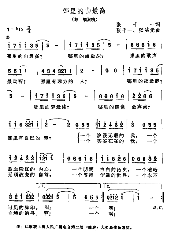 哪里的山最高简谱