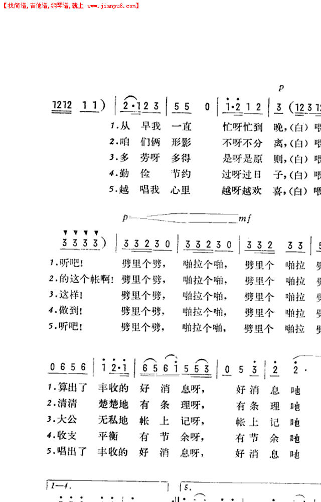 我的算盘好伙计(原唱)简谱