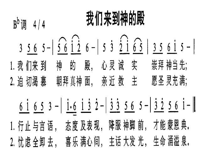 我们来到神的殿简谱