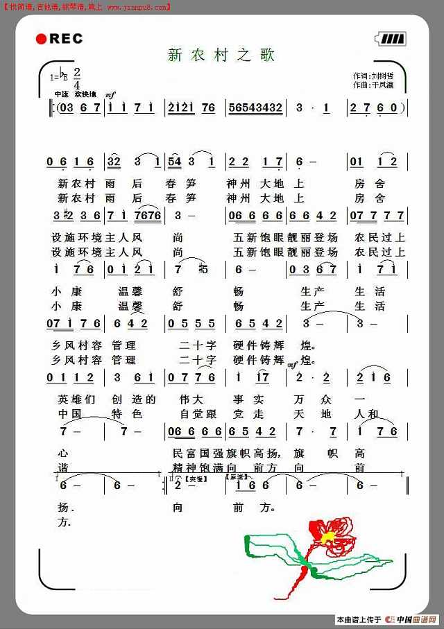 新农村之歌简谱