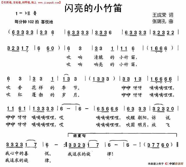 闪亮的小竹笛简谱