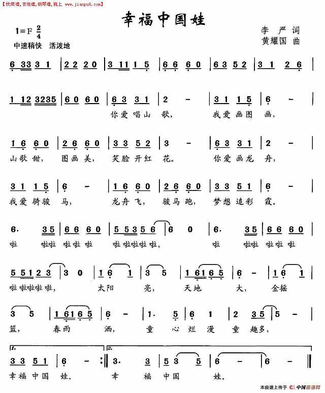 幸福中国娃简谱