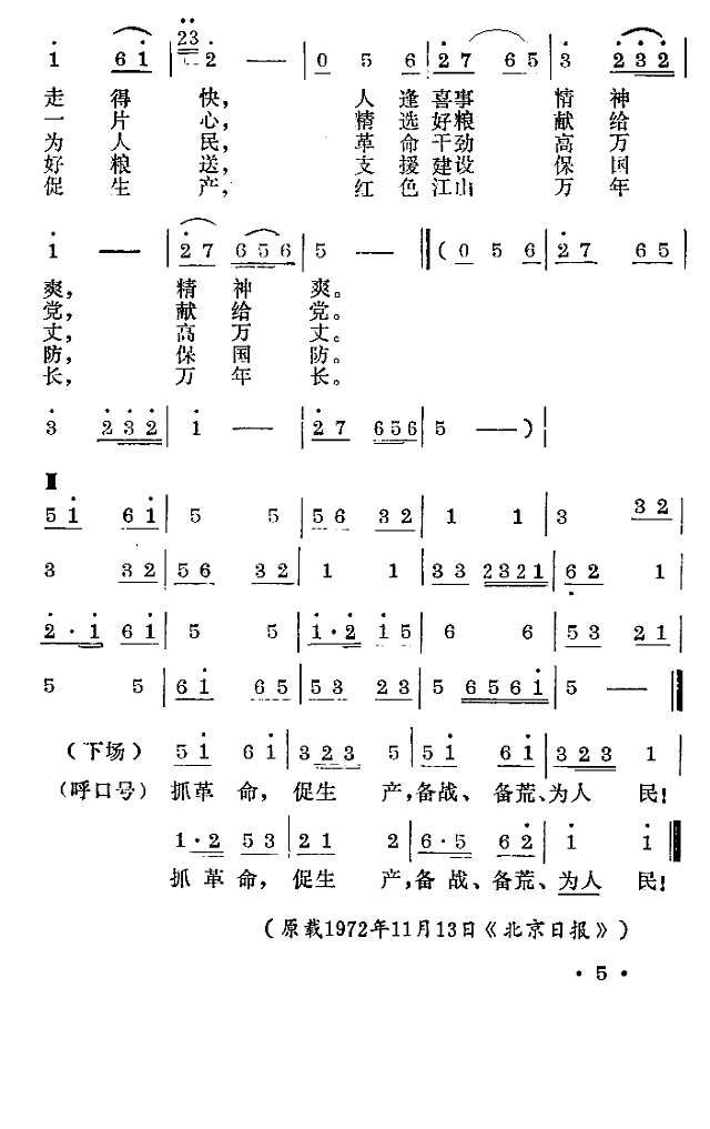喜晒战备粮（歌舞表演唱）简谱