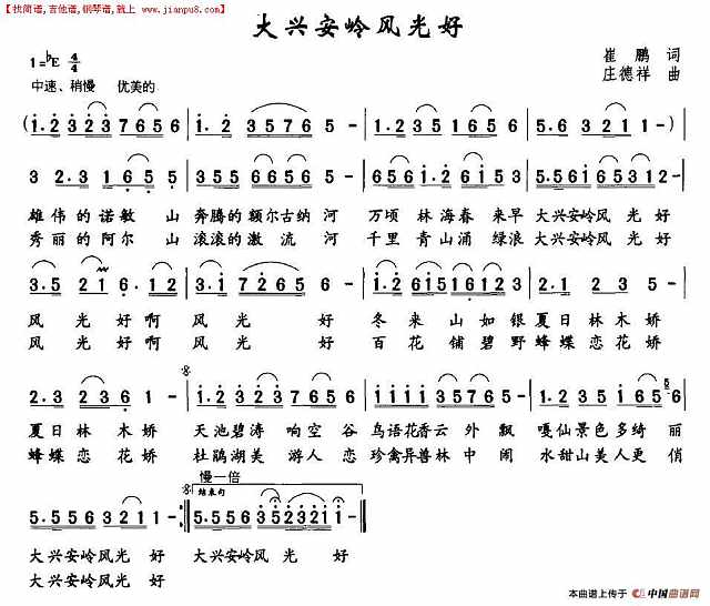 大兴安岭风光好简谱