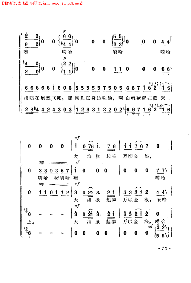 渔歌（二）及出海歌（二）(电影《海上生明月》选曲)简谱