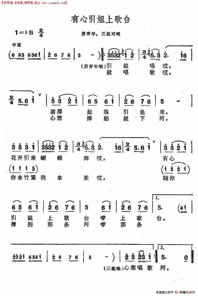 有心引姐上歌台简谱