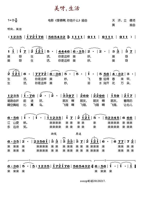 美呀,生活简谱