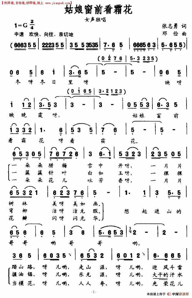 姑娘窗前看霜花简谱
