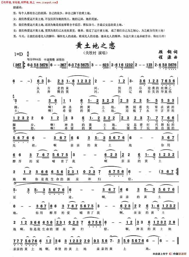 黄土地之恋简谱