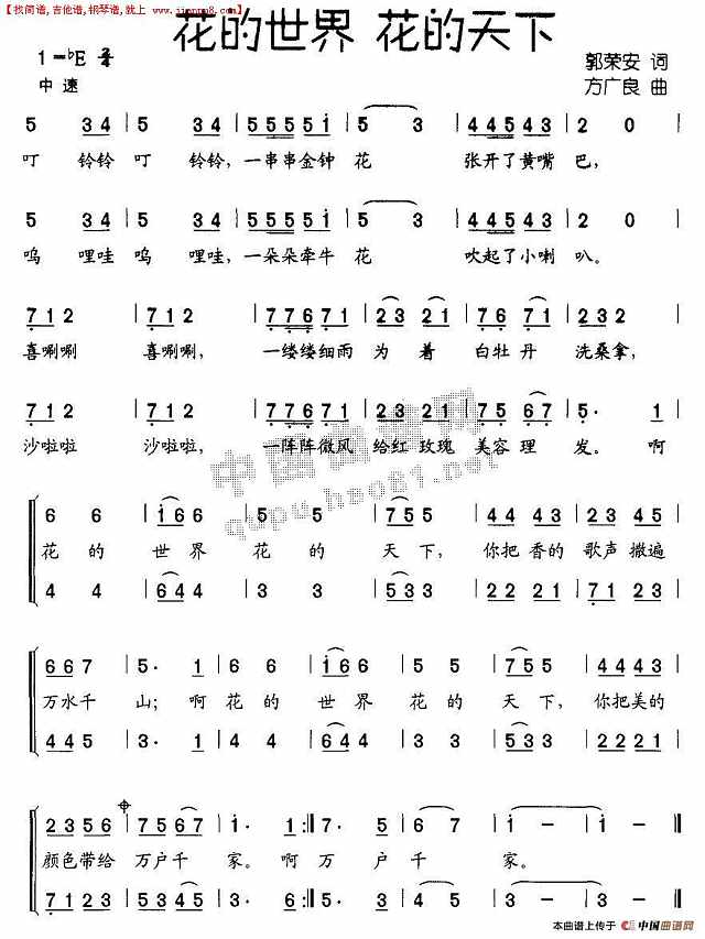 花的世界 花的天下简谱
