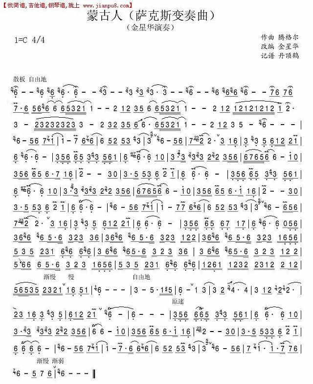 蒙古人（萨克斯变奏曲）简谱