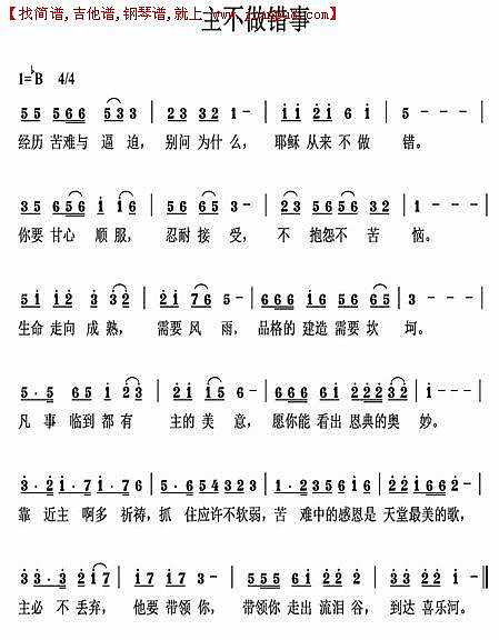 主不做错事简谱