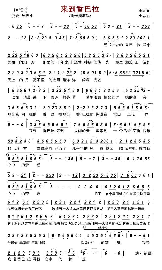 来到香巴拉简谱
