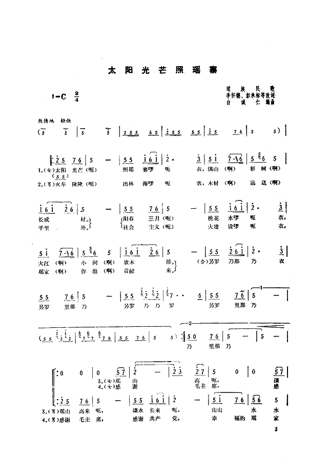 太阳光芒照瑶寨(扫描谱)简谱
