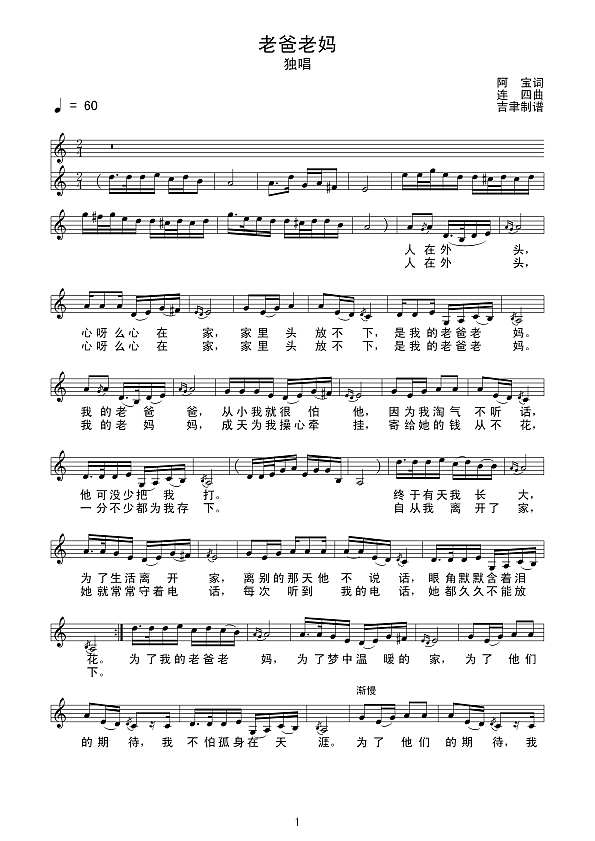 老爸老妈（线谱）简谱
