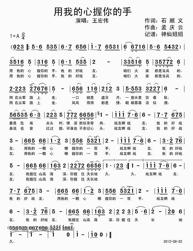 用我的心握你的手简谱