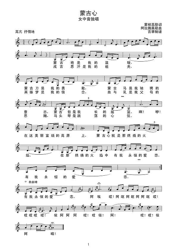 蒙古心（线谱）简谱
