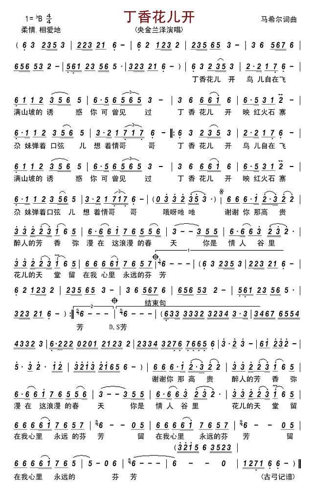 丁香花儿开简谱
