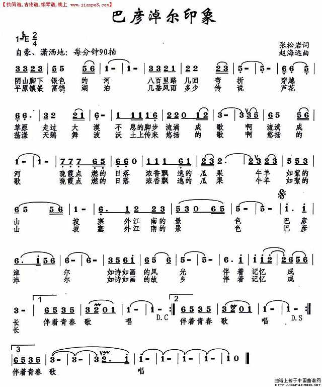 巴彦淖尔印象简谱