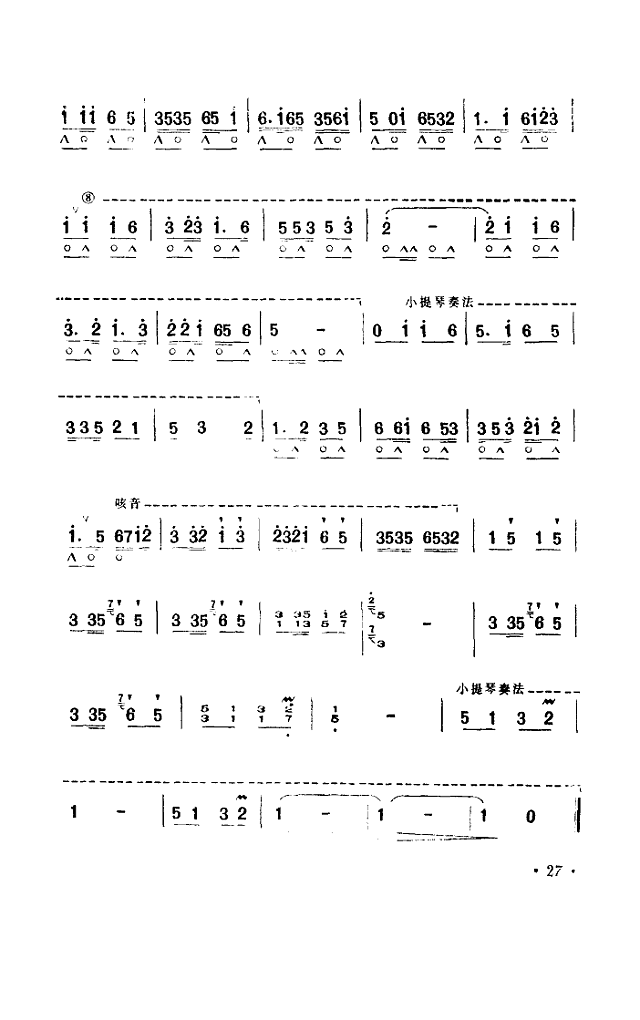 泉水叮咚响(口琴)简谱