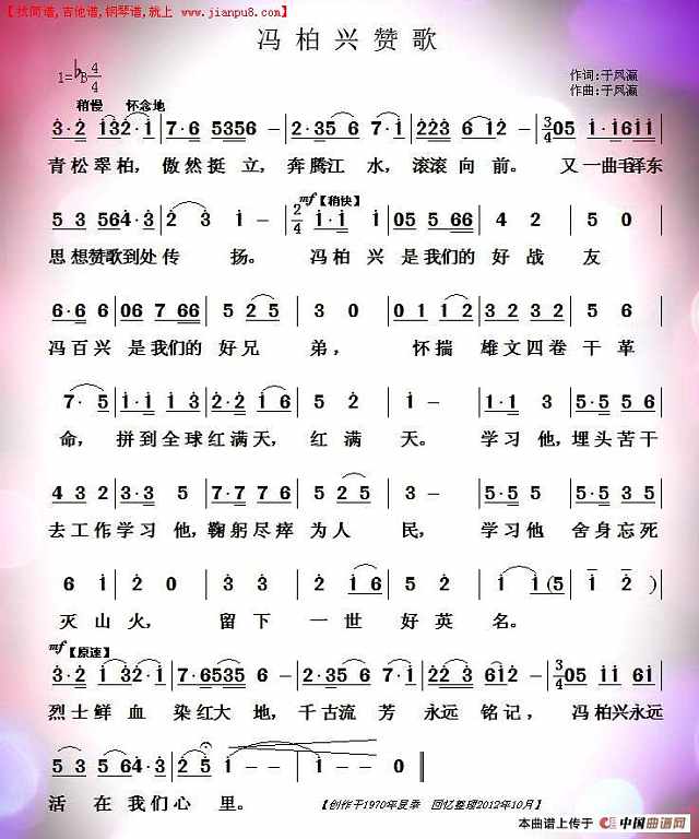 冯百兴赞歌简谱