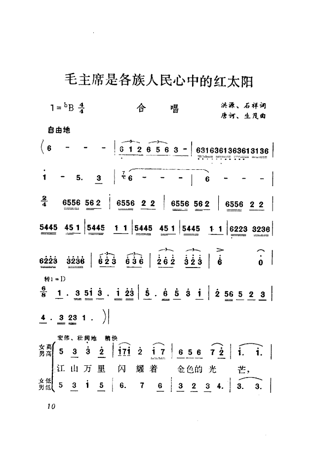 毛主席是红日(合唱团)(简谱)简谱
