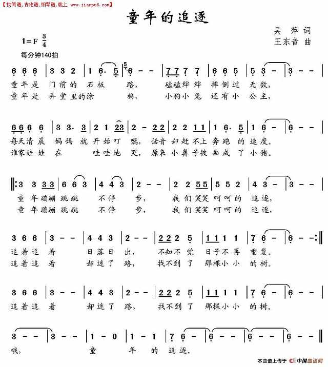 童年的追逐简谱