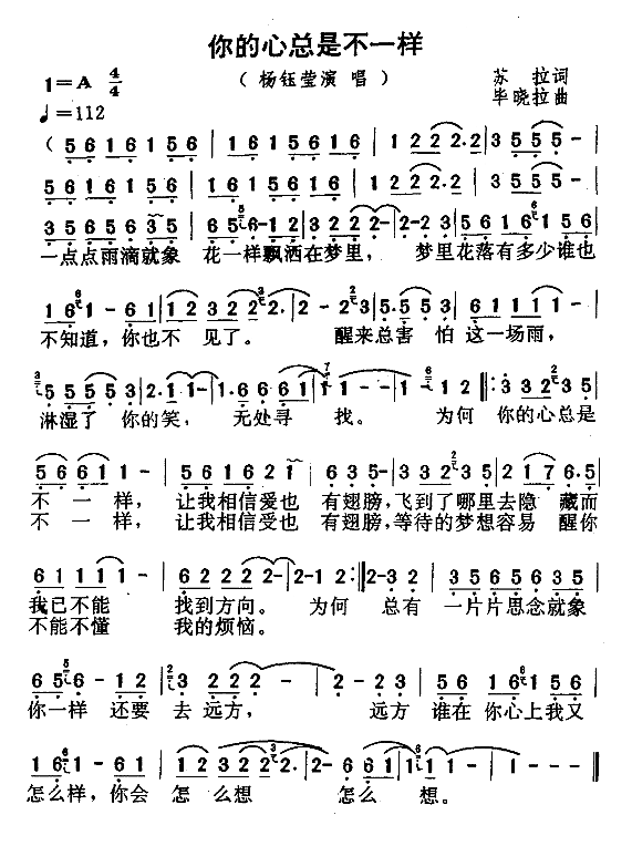你的心总是不一样简谱