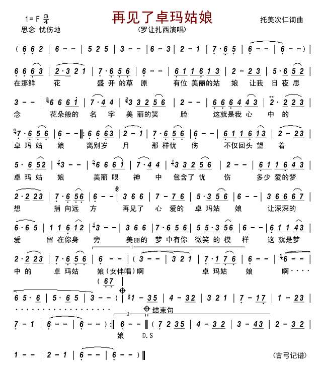 再见了卓玛姑娘简谱
