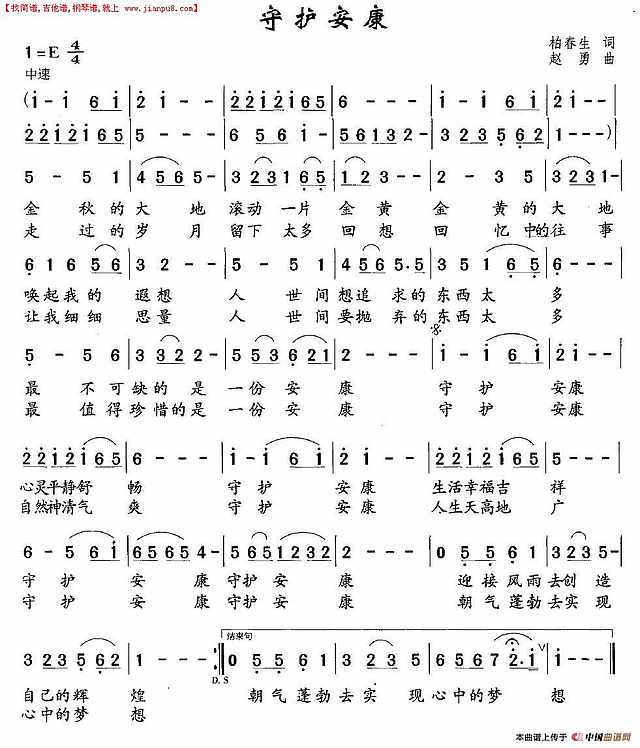 守护安康简谱