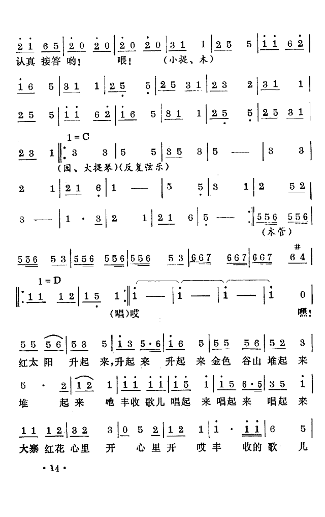 喜送粮（舞蹈音乐）简谱