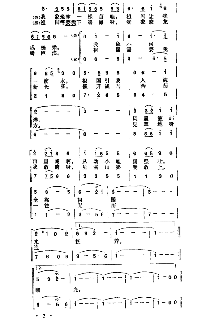 青春在闪光简谱