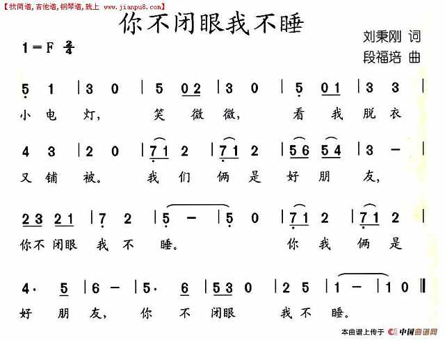 你不闭眼我不睡简谱