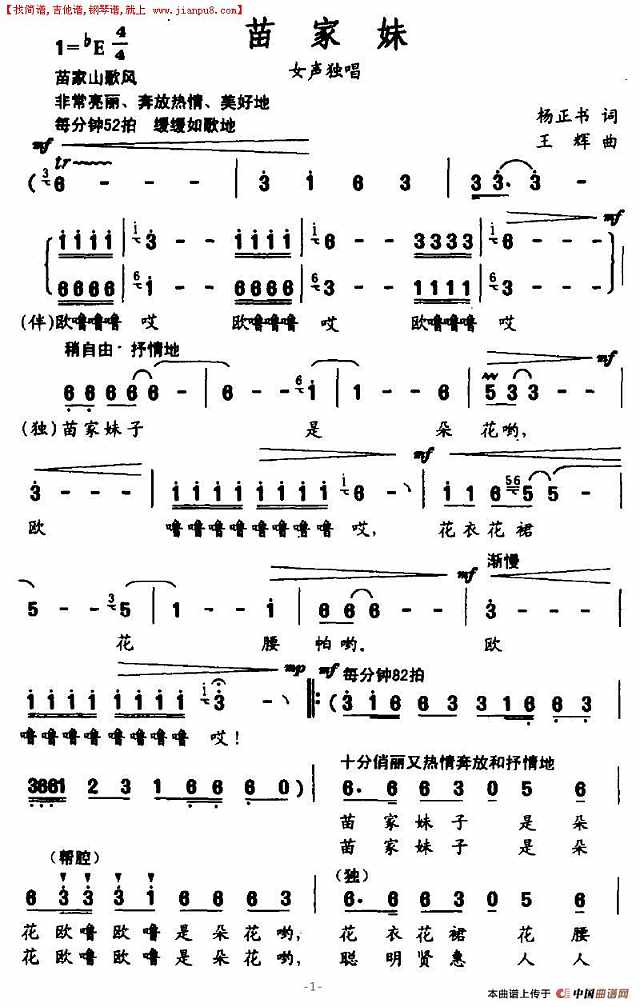 苗家妹简谱