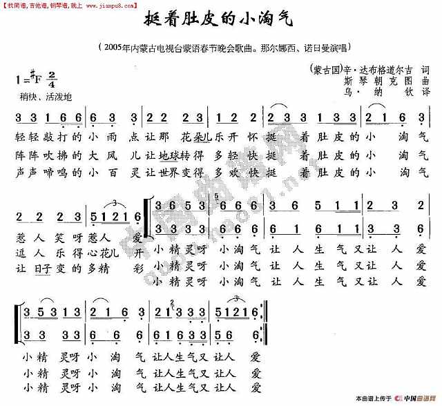 挺起肚皮的小淘气简谱