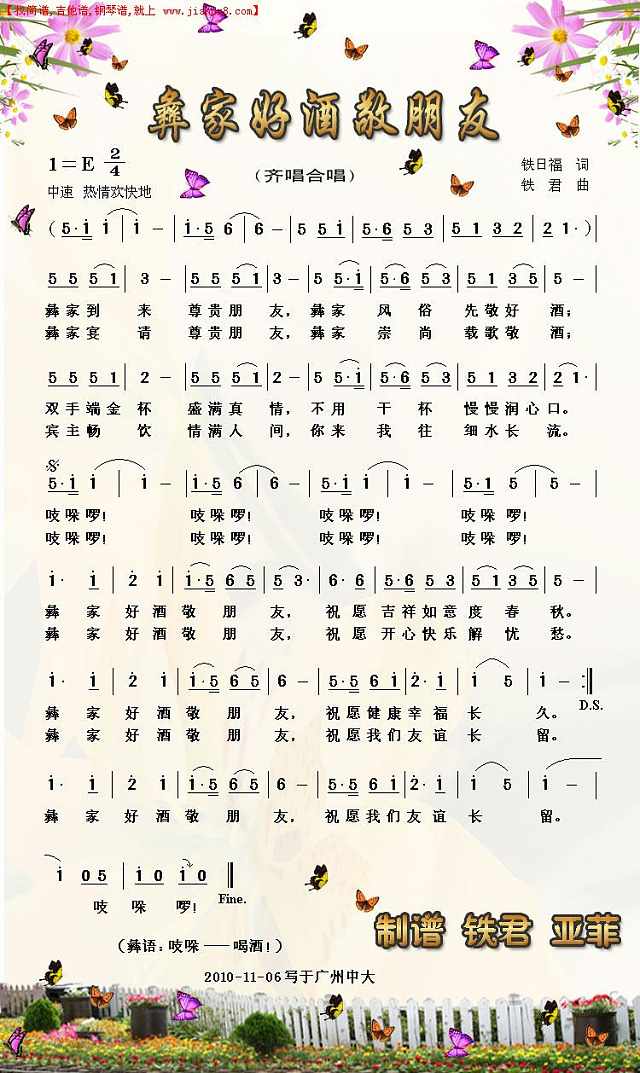 彝家好酒敬朋友简谱