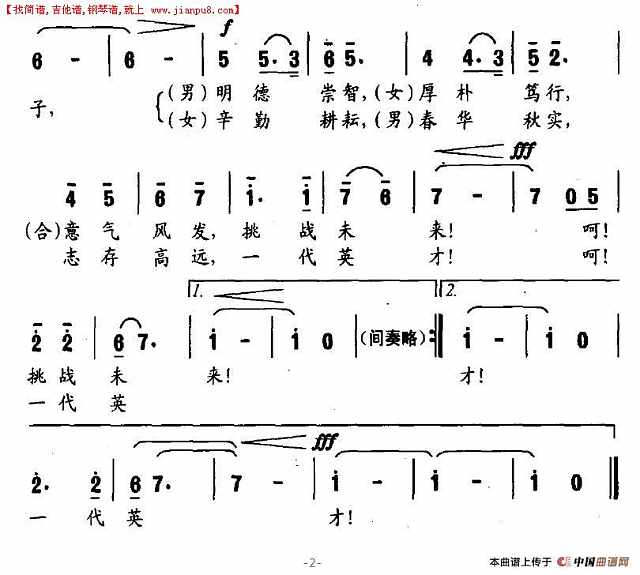我们是骄傲的大地之子简谱