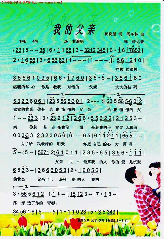 我的父亲【彩谱】简谱
