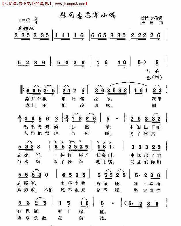 慰问志愿军小唱1简谱
