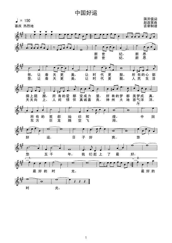 中国好运（线谱）简谱
