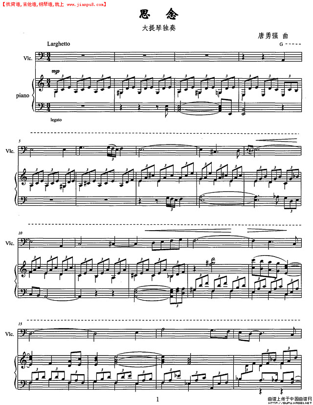 思念（大提琴+钢琴）P1简谱