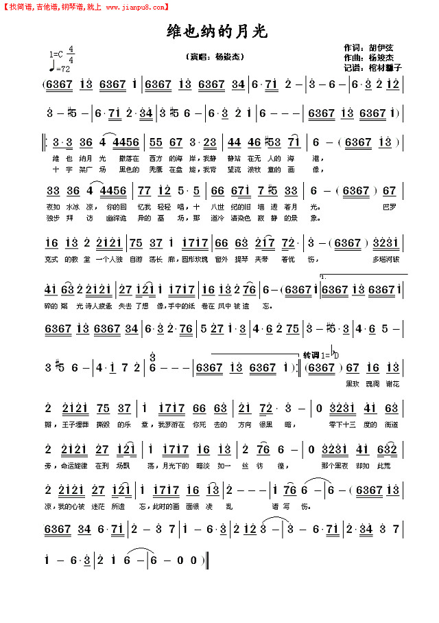 维也纳的月光简谱
