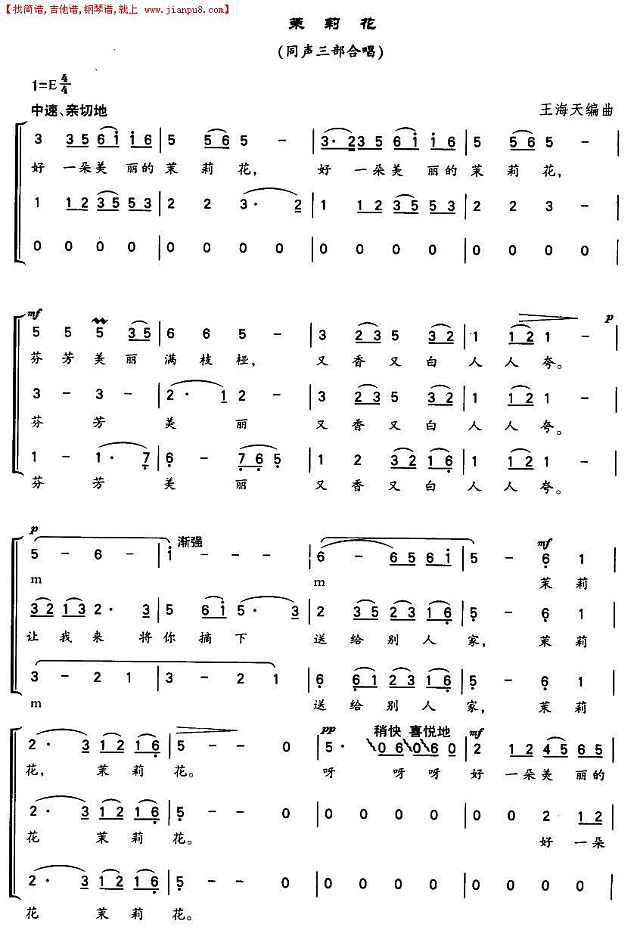 茉莉花（童声三部合唱）简谱