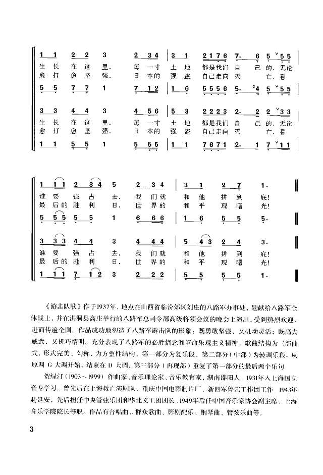 游击队之歌（混声四部合唱）简谱