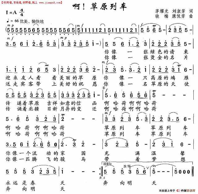 啊！草原列车简谱