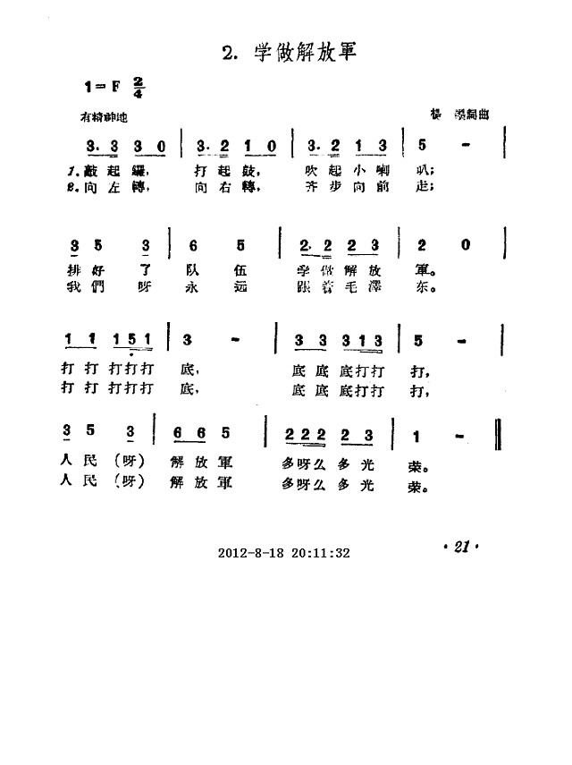 学做解放军简谱