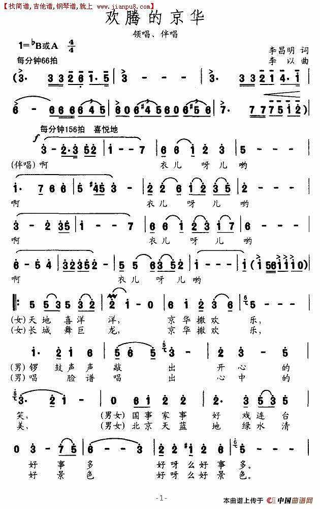 欢腾的京华简谱
