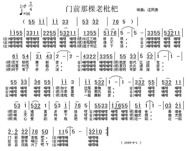 门前那棵老枇杷 词&曲：汪同贵简谱