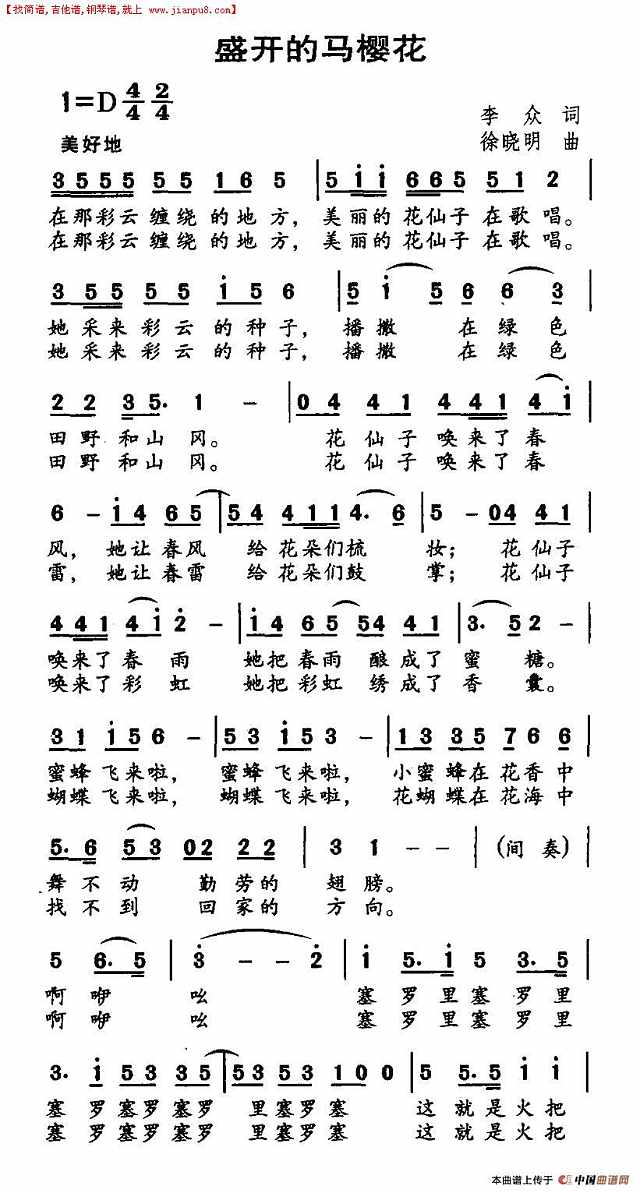 盛开的马樱花简谱